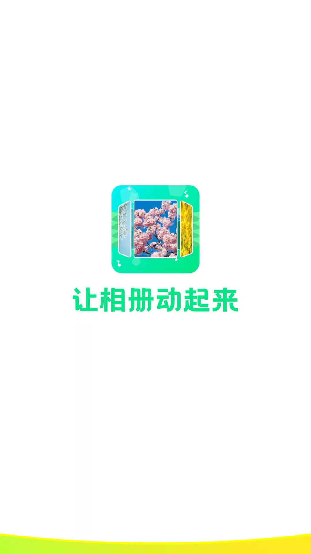 音乐相册助手图3