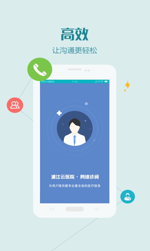 浦江云医院医护版App图3