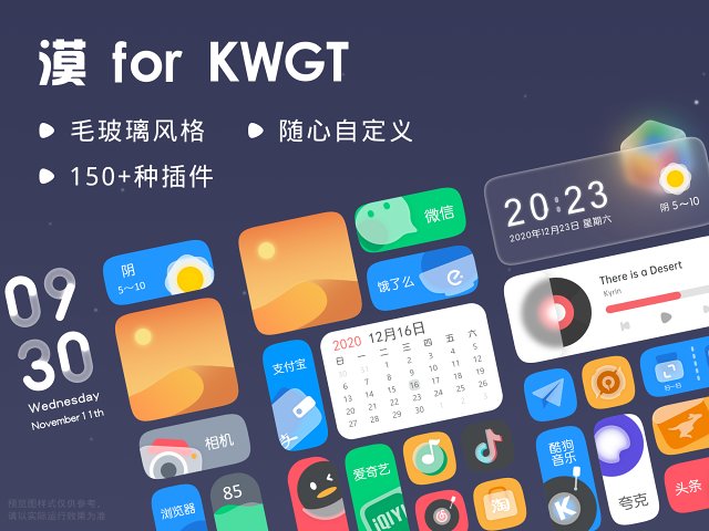 漠 for KWGT图0