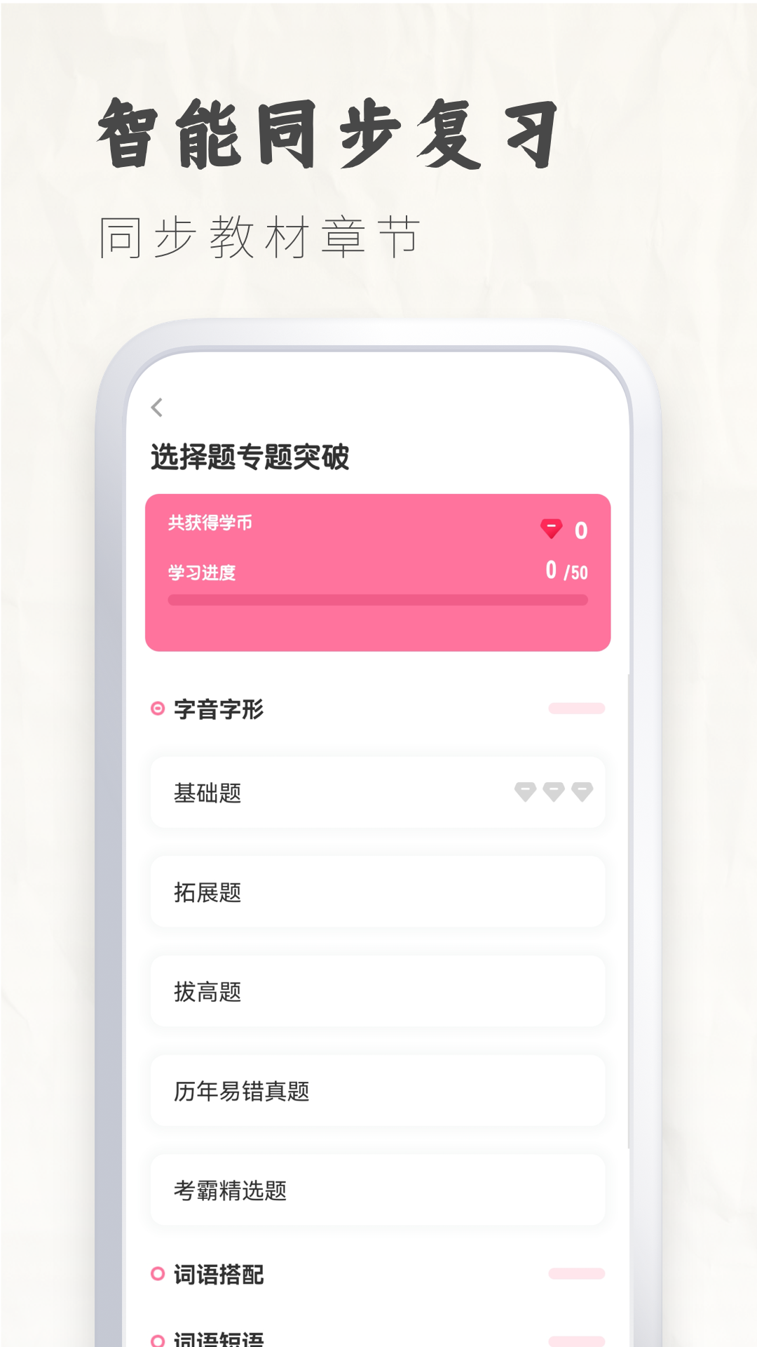 初中语文考霸app图3