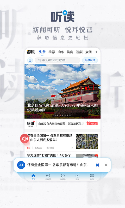 海报新闻极速版图3