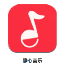 静心音乐app