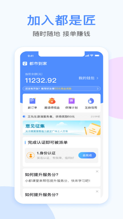 都是匠APP图1