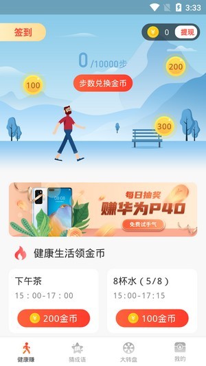 步步赚钱花app图0