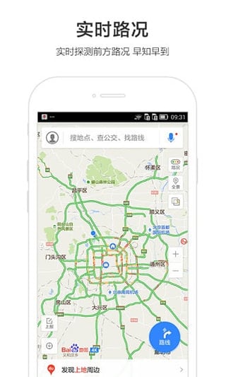 百度地图9.7.1官方正式版图1