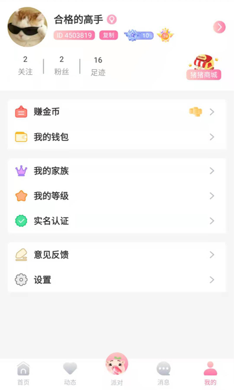 憨小猪app图3