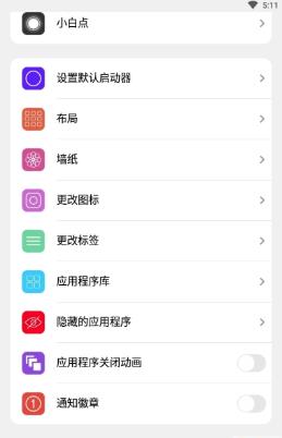 浣熊ios15启动器中文版图2