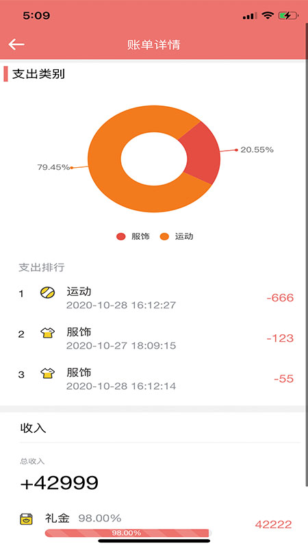 拿帖记账管家软件图2