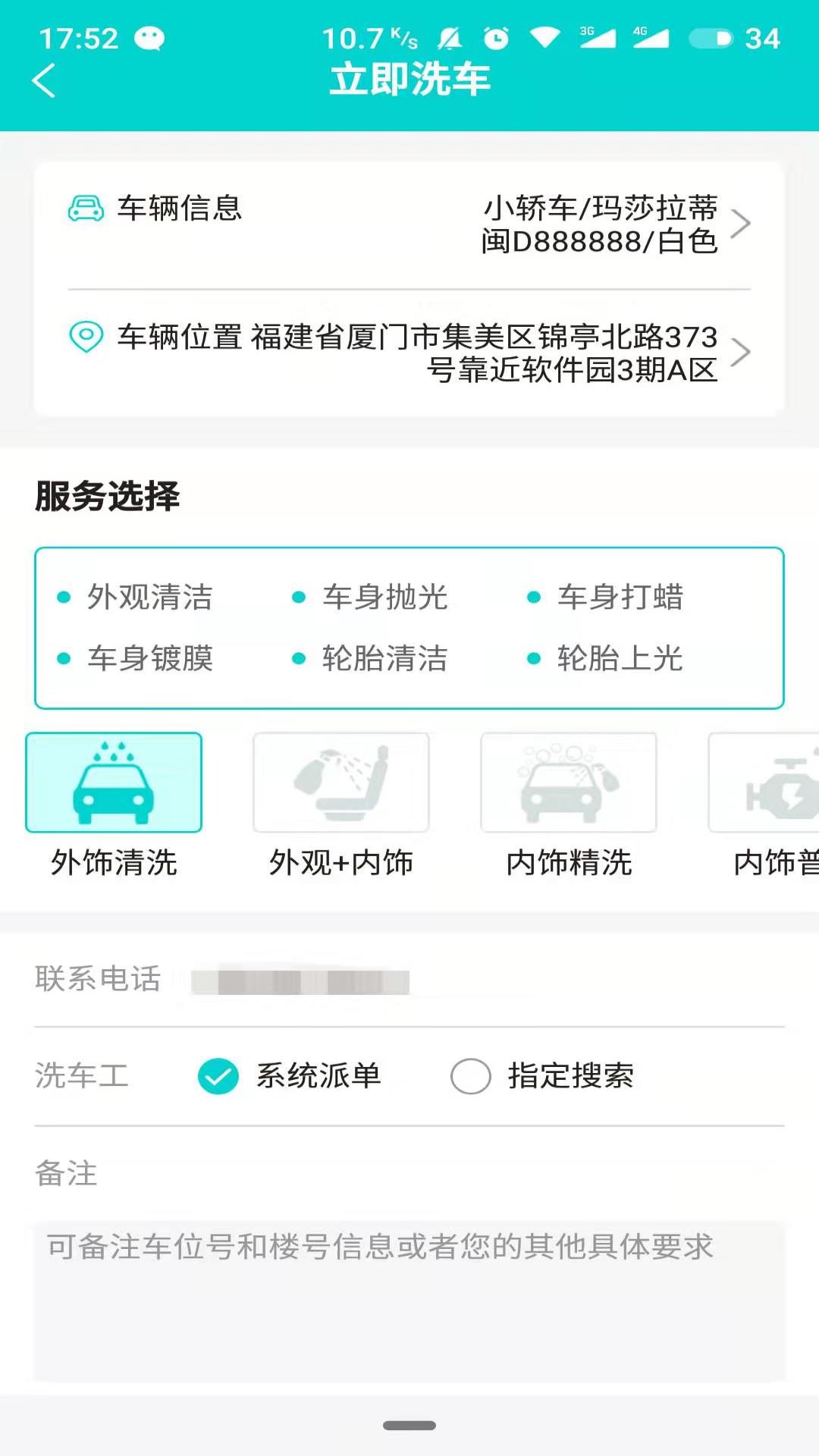 洗车仕app图2