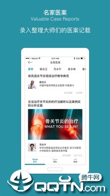 问问风湿app图2