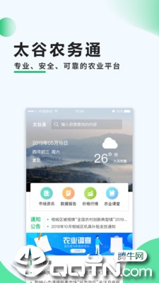 太谷农务通图2