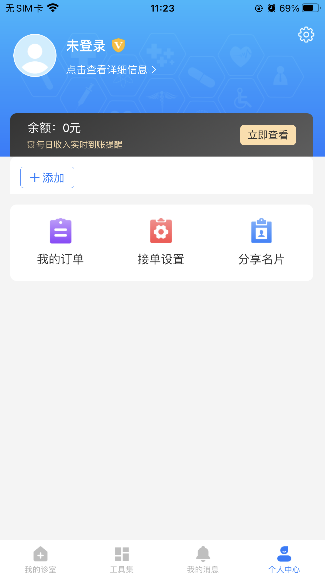 医健云联医生端App图1