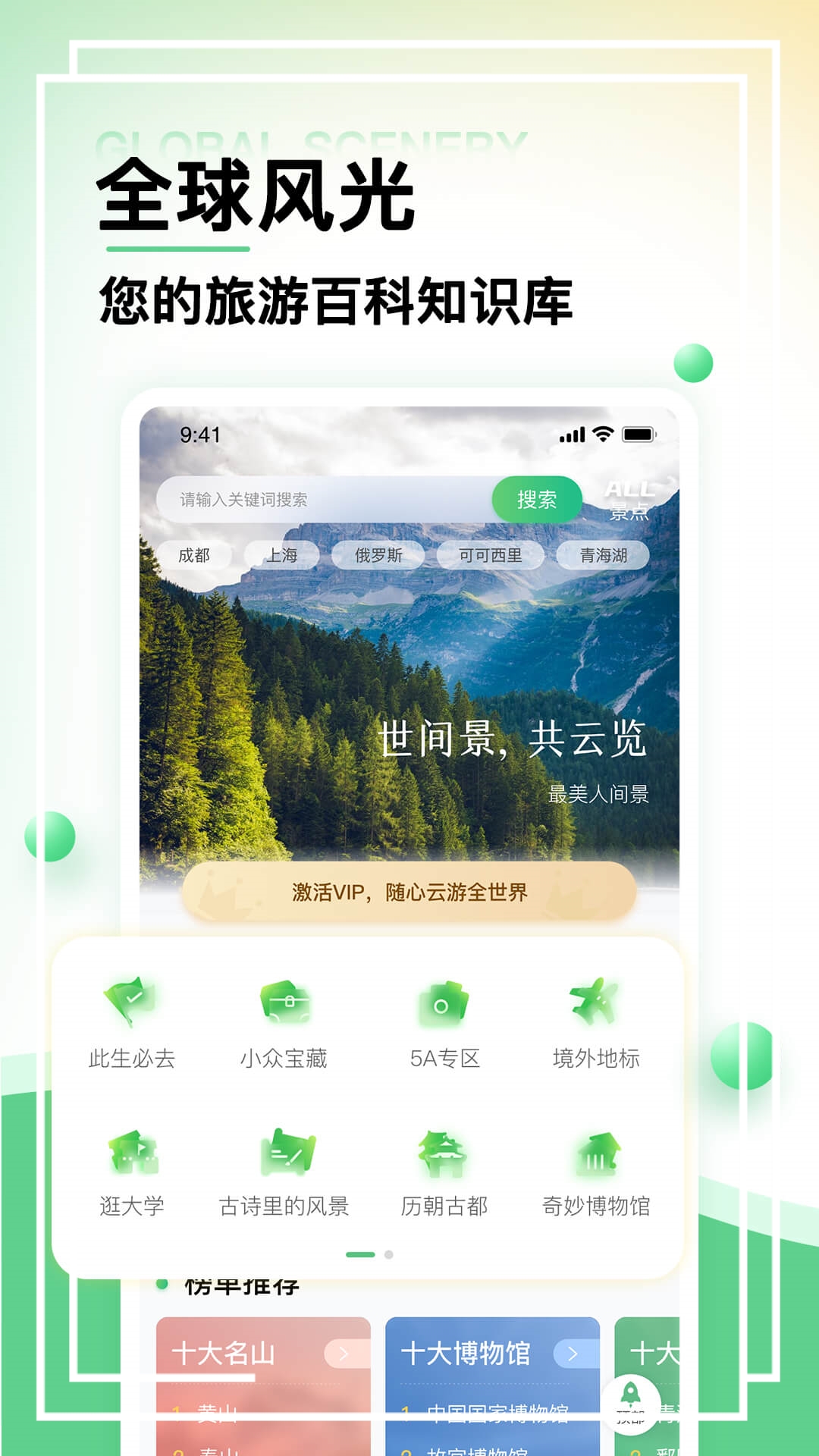 世界景点大全app图0