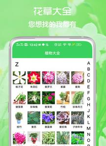 花草日记植物识别APP