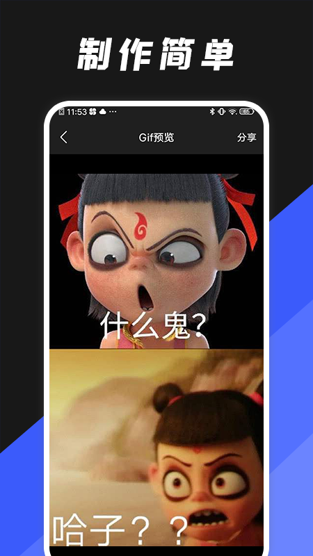 动图编辑器app下载图1