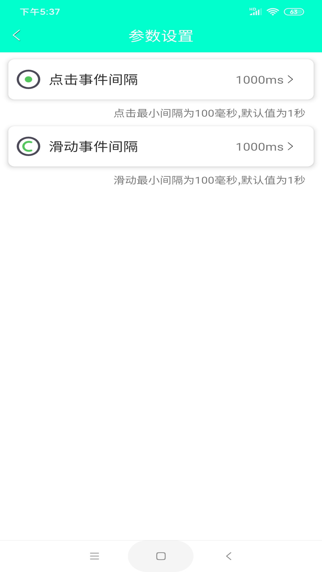 智能连点器app(手机连点器)图2