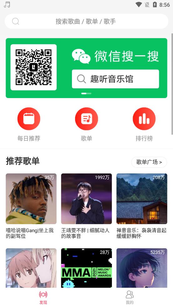 趣听音乐app图3