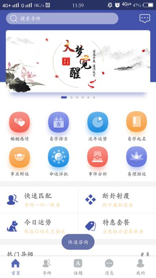 大觉易学app图0