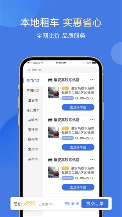 苏新租车app下载图1