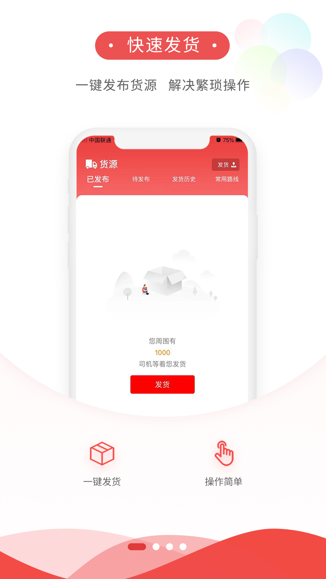 货运九州托运人端app图0