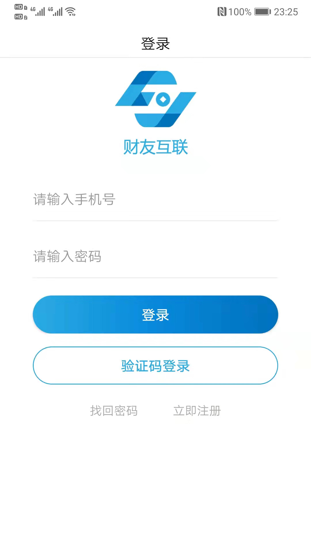 财友互联app图4