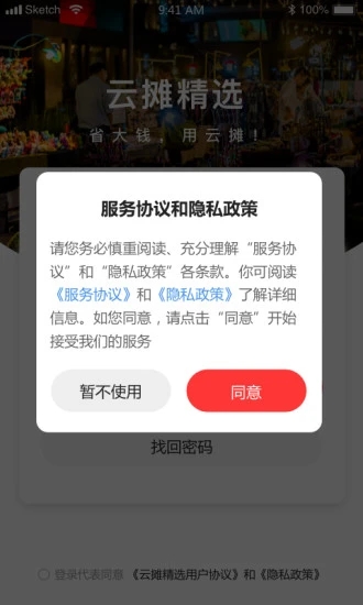 云摊精选app图0