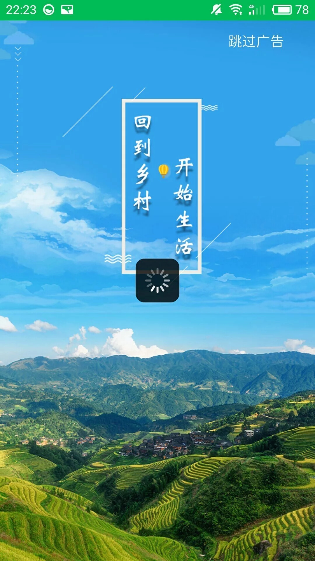 乡旅app图1