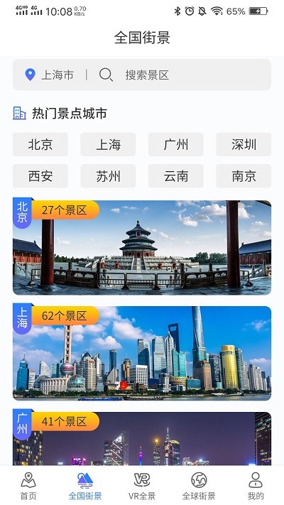 3d世界街景实景地图app图1