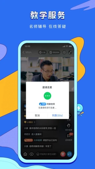 潭州课堂app下载图2