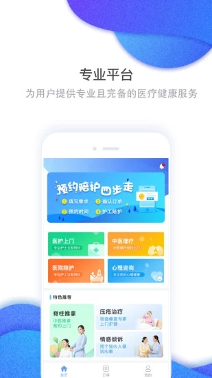 护康相伴app(健康助手)图0