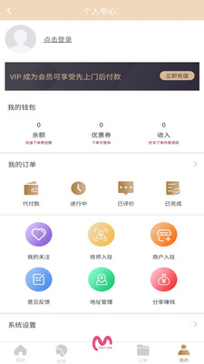 摩登天使app下载图0