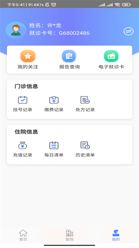 张家口一附院挂号app图3