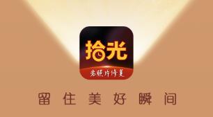 拾光照片修复app