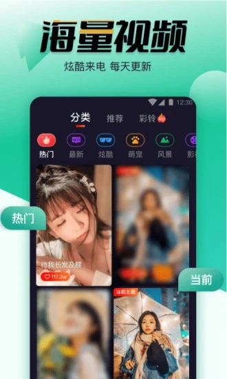 幸福来电秀app图1