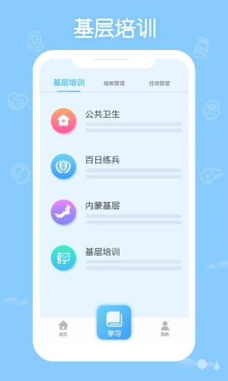 掌上华医网app官方下载最新版本图2