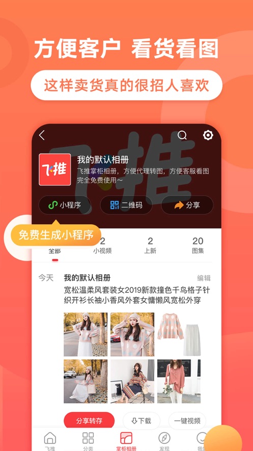 飞推app图3