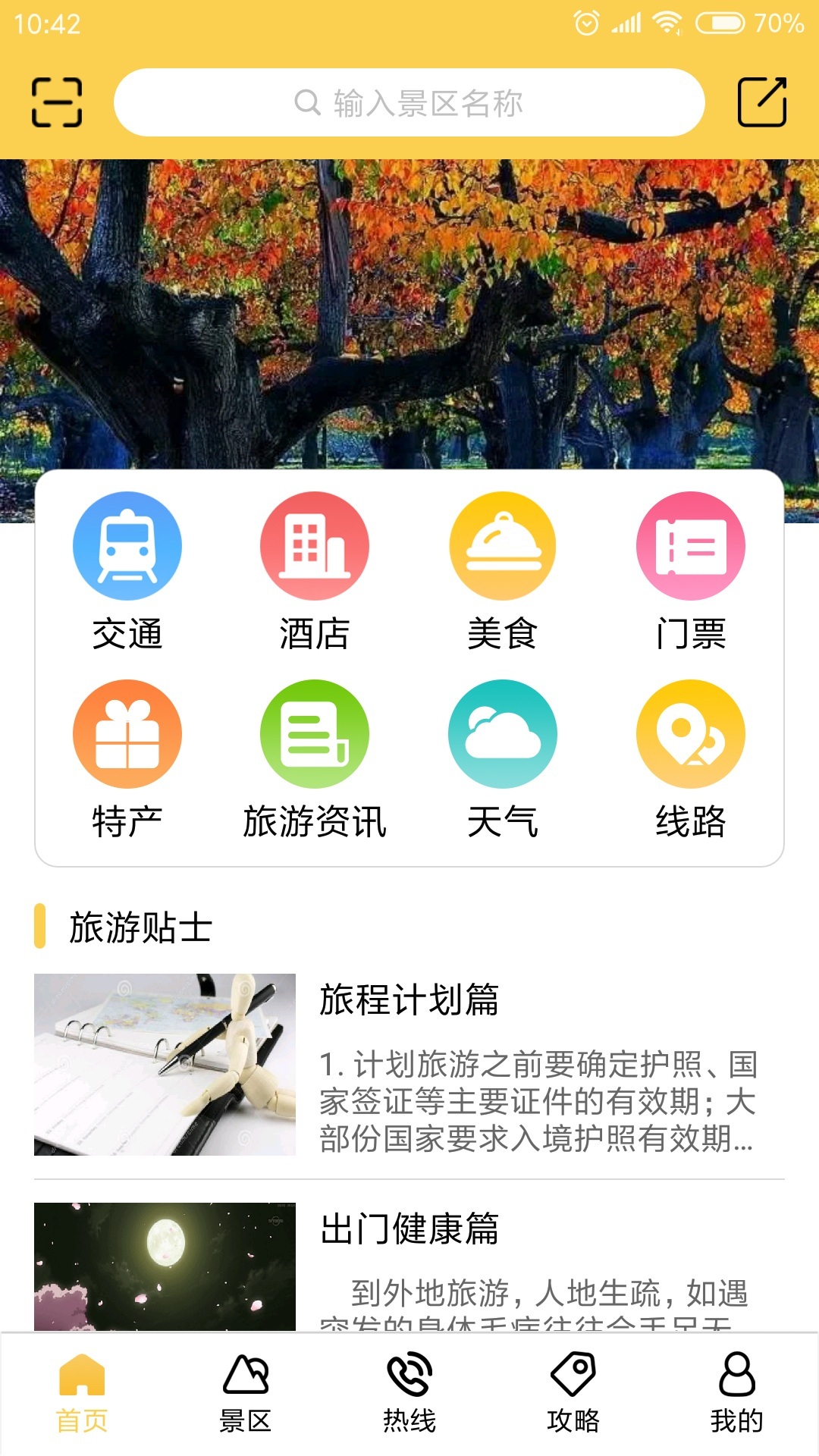 漫游兰州app图0