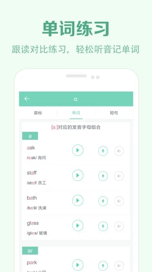 学音标app图1