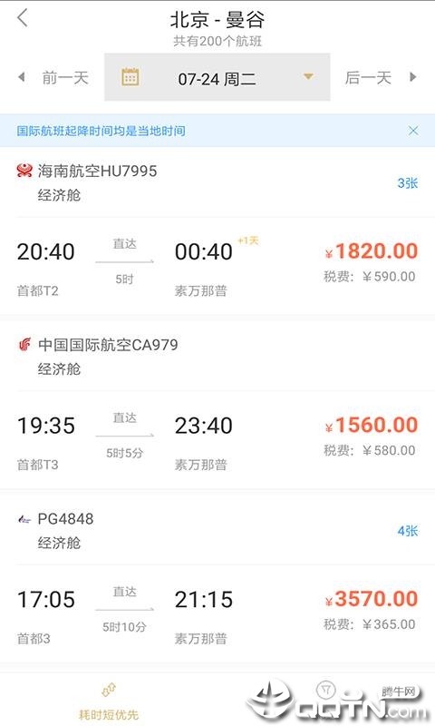 凯撒商旅通app图3