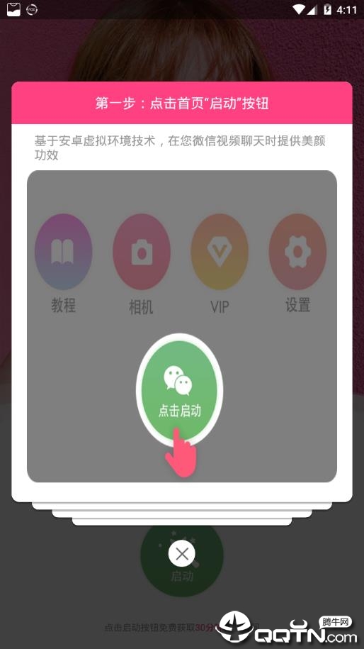 视频美颜小助手app图0