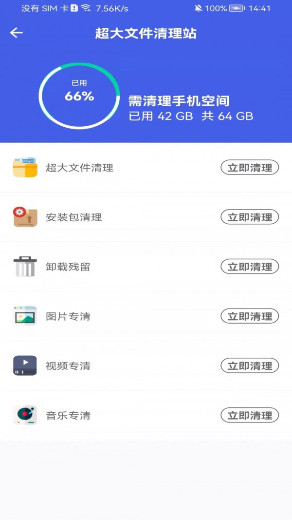 即刻测网速大师app图3