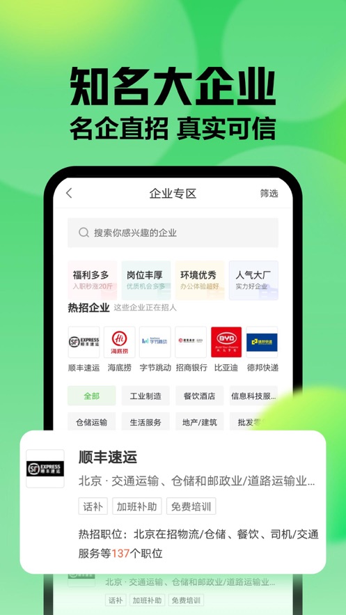 赶集网直聘app图0