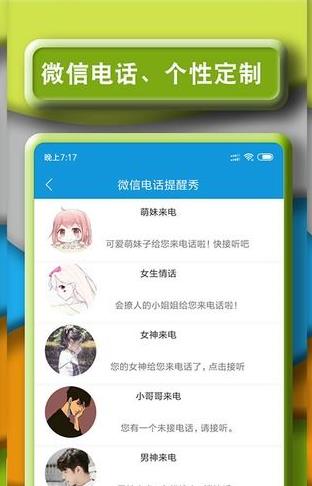 闪光豹来电app图3