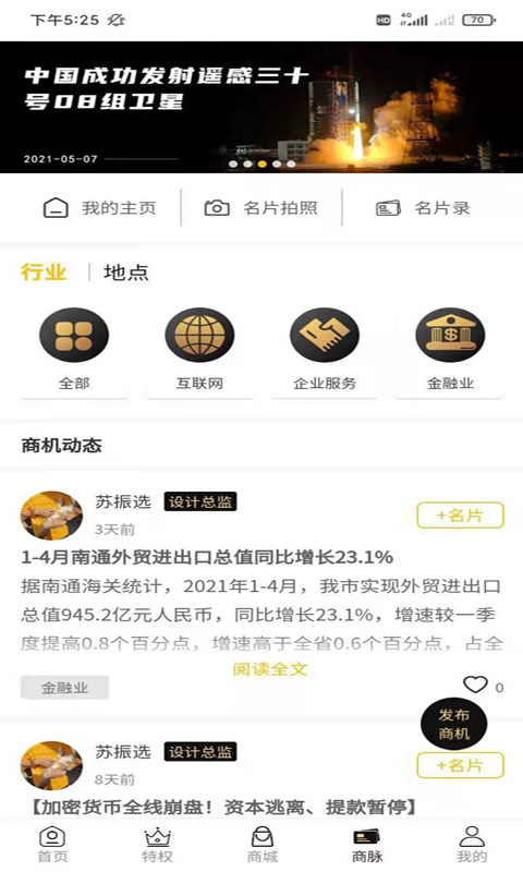 商爵黑金卡app图2