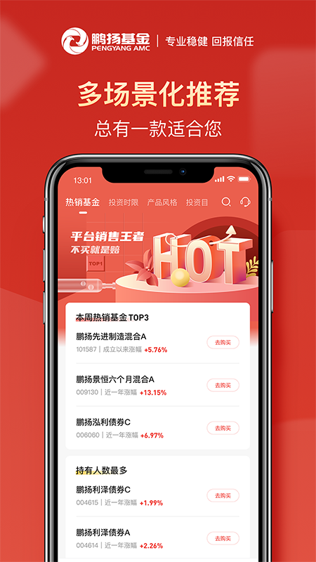 鹏扬好基通App图1