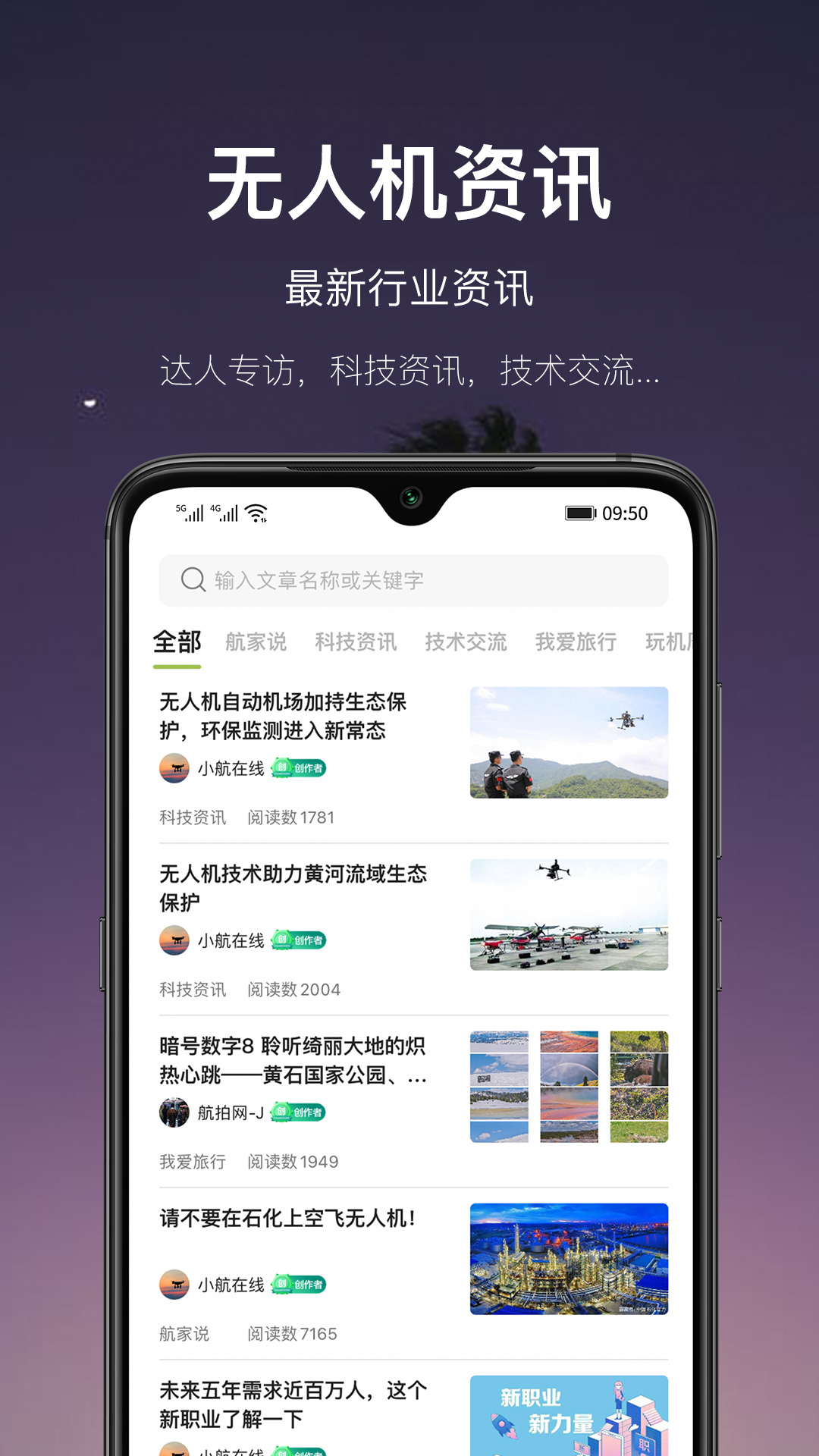 航拍网app图4