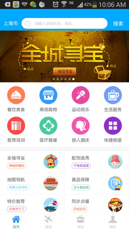 北斗生活导航APP下载图2