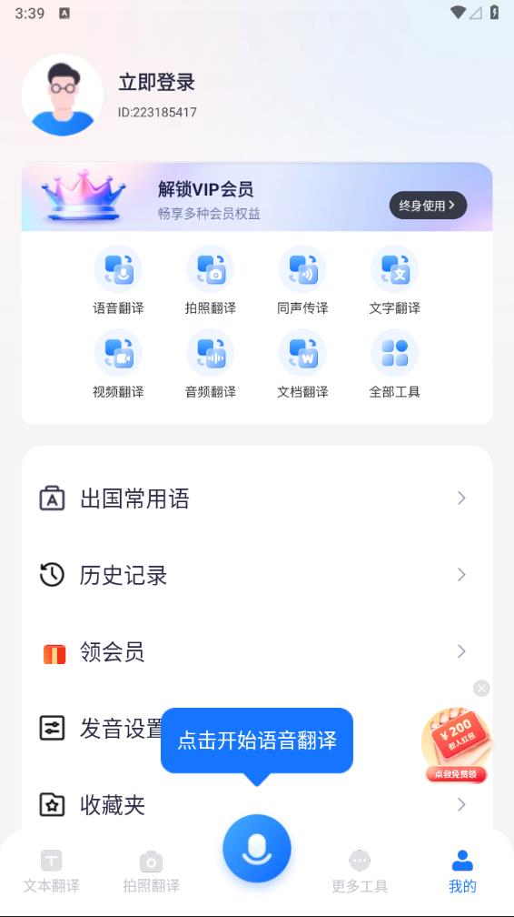 灵豹一键录音语音翻译王app图4