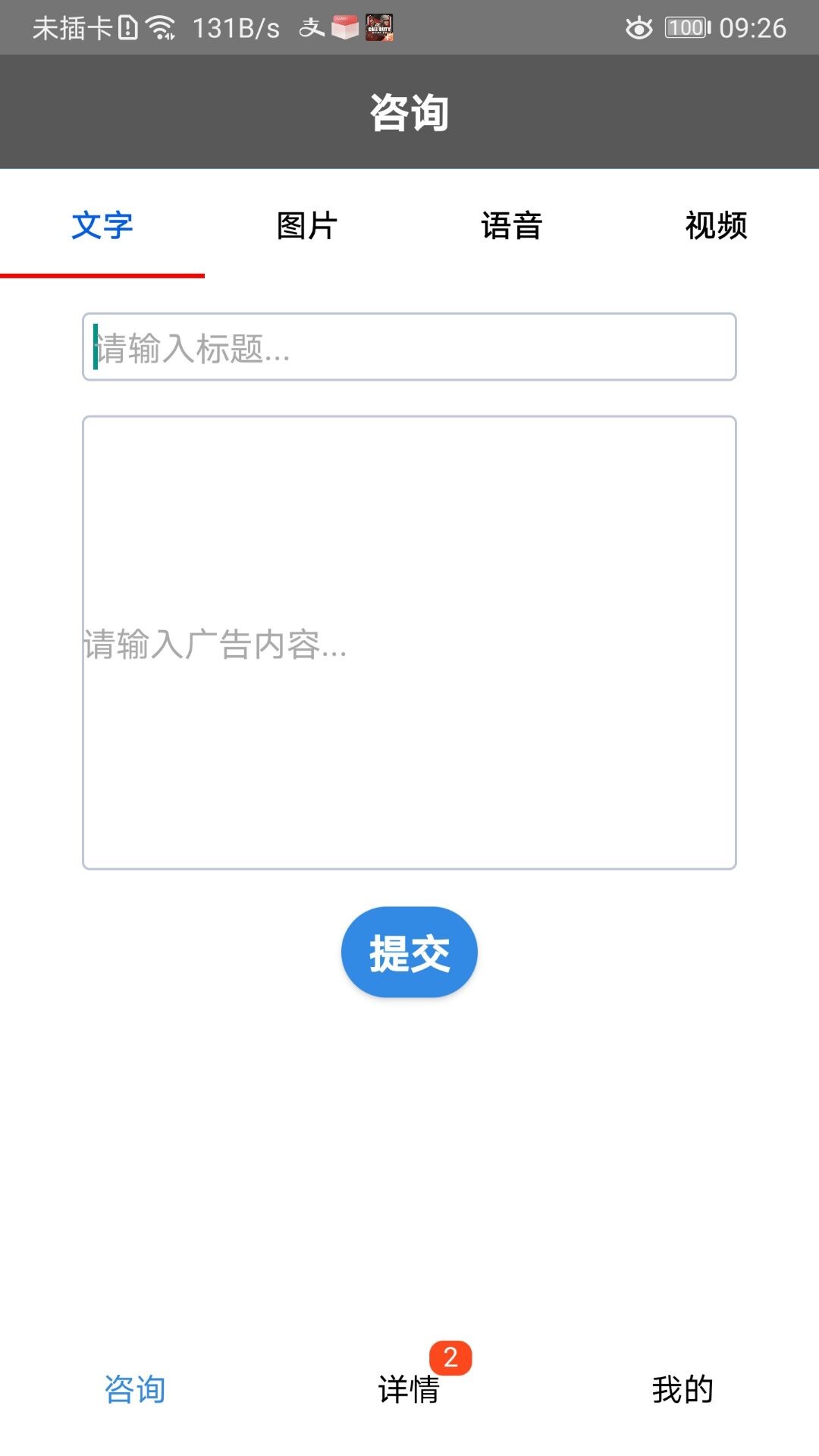 问吧app图0