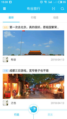 布谷旅行app图2